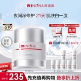 薇诺娜修白晚霜光透皙白修护晚霜50g美白乳液面霜生日礼物