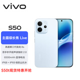 vivo S50【田曦薇同款】 12+512 悠悠蓝 主摄级长焦Live 高通第三代骁龙8s 超声波指纹2.0 AI拍照手机