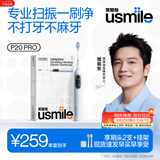 usmile笑容加智能扫振电动牙刷 P20PROS云青蓝 60°大摆幅 深度清洁护龈 情侣送男友女友 生日实用礼物