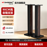 丹麦之笙（DMSEINC） S008音箱支架 桌面音响支架  环绕音响架落地架子 专业书架箱脚架 木质HIFI音箱机架 90CM胡桃木色