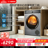 博世（BOSCH）【衣物护理中心京享版】烘干机家用全自动10KG大容量滚筒热泵干衣机智能烘干WQA253D80W暴雨烘干