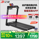 亿健（YIJIAN）护膝跑步机家用走步机健身器材免安装精灵Pro支持HUAWEI HiLink