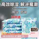 八海鸟【回南天神器 防霉防潮】干燥剂衣柜除湿衣物鞋柜宿舍吸潮活性炭