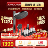 九牧（JOMOO）星雨琴键花洒全套大顶喷即关即停腰喷SPA花洒淋浴套装36717枪灰