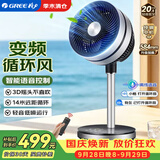 格力（GREE）空气循环扇直流变频电风扇家用大风力静音落地扇台式桌面电扇一级能效节能换气扇 FXTZ-20X60BVg3