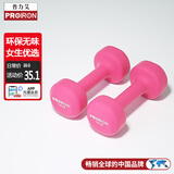 PROIRON普力艾 哑铃女士健身家用浸塑哑铃儿童小哑铃套装 粉色1kg*2