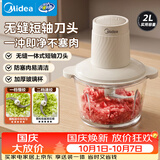 美的（Midea）绞肉机家用绞馅机碎肉机电动多功能料理搅拌一体机绞肉绞菜馅辅食机打蒜器双刀JC12B约2L
