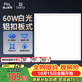 佛山照明LED集成吊顶平板灯铝扣面板灯600*600白光办公室商用60W