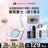 Urban Decay【采销直播间】UD牛郎眼影薄荷爵士单色盘高光生日礼物送女友