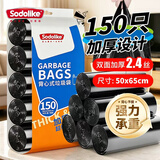 Sodolike尚岛背心垃圾袋黑色50*65cm150只双面2.4丝点断加厚手提