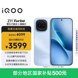 vivo iQOO Z11 Turbo 16GB+512GB 沧浪浮光骁龙8Gen5 自研电竞芯片Q2 2亿大底超级主摄 学生游戏手机