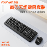 方正（Founder）W6208PLUS 无线键盘鼠标套装 防泼溅商务办公键鼠套装 便携USB电脑台式外接笔记本键盘鼠标
