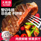 大希地整切调理眼肉牛排含酱包共700g（5片儿童牛扒牛肉烧烤早餐
