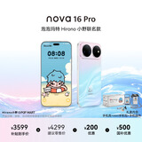 华为nova 16 Pro 泡泡玛特Hirono小野联名款礼盒 256GB 幻彩贝母 后置2亿红枫影像 直屏智能手机