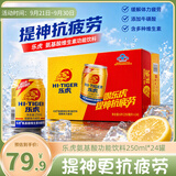 乐虎（HI-TIGER）熬夜提神保健品氨基酸维生素牛磺酸功能饮料250ml*24罐整箱装