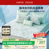 水星家纺凉席冰丝席A类母婴冰丝凉席床笠款可机洗1.5x2米夏季凉感席子