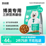凯锐思博美冻干三拼狗粮 专用幼犬成犬4斤小型犬幼犬粮 2kg