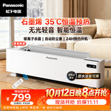 松下（Panasonic）石墨烯踢脚线取暖器家用轻音电暖器办公室对流电暖气防水暖气片移动地暖大面积烤火炉DS-AK2225CW