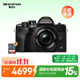 奥林巴斯（OLYMPUS）E-M10 MarkIV 微单相机 北京上海广东江苏浙江河南重庆广西大连吉林云南西藏85折（14-42mm）黑色