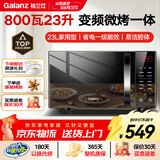 格兰仕变频微烤一体机 800W大功率家用大平板23L大容量省电一级能效可烧烤解冻ZB2（黑色）