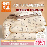无印良品A类100%新疆棉花被子春秋 宿舍单人棉被芯 5斤150*200cm