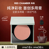 RED CHAMBER朱栈rc多用膏#灵影 单色腮红修容腮红膏京东自营生日礼物送女生