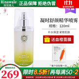 瑞倪维儿凝时舒颜精华喷雾120ml/瓶紧致补水保湿精华液化妆护肤品旗舰 凝时舒颜精华喷雾
