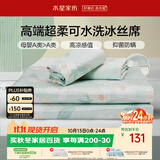 水星家纺母婴A类冰丝凉席学生宿舍单人可机洗冰丝席抗菌防螨夏天专用席子