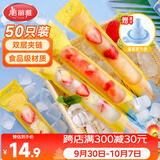 美丽雅冰棒袋食品级DIY棒棒冰自制碎碎冰一次性制冰袋冰棒冰棍模具50只