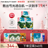 Fan Beauty Diary芍药美白面膜15片【3盒装】美白淡斑补水保湿 生日礼物送女生