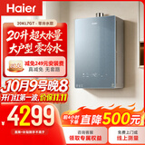 海尔【静音王20升KL7GT】20升燃气热水器天然气 超大水量 零冷水静音增压 一厨四卫同用恒温畅洗家用