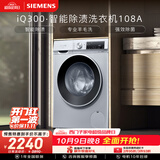 西门子（SIEMENS）iQ300 10KG大容量全自动变频滚筒洗衣机 智能除渍 强效除螨 羊毛洗 羽绒洗 WG52A108AW