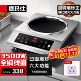 德玛仕（DEMASHI）商用电磁炉大功率3500w大电磁炉炒菜电池炉电磁灶大锅灶炒菜电炒炉火锅【全铜线圈】 凹面按键【3500W单机】BC-3500A