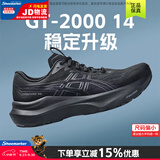 亚瑟士（asics）GT2000 14男鞋 26秋季新款运动鞋稳定支撑缓震跑步鞋马拉松跑鞋男 热销【黑武士】黑锋破速/GT-2000 14 偏小拍大半码 42.5 码(270mm)
