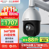 海康威视监控器摄像头200万360°云台旋转智能室外球机防水23倍变焦红外夜视巡航DS-2DC4225DW-D