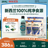 ZEAL美毛护肤礼包（青口贻贝50g*4+鱼油240ML）