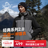 伯希和（Pelliot）【山野经典2.0】冲锋衣三合一秋季男户外防水外套11340105灰S