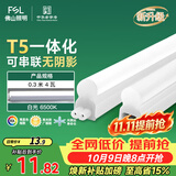 佛山照明T5支架LED灯管一体化全套LED灯带0.3米4W日光色6500K