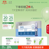 玉泽（Dr.Yu）【11.11抢先购】臻安润泽修护安瓶精华液1.5mlx7（保湿舒缓）