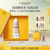 欧舒丹护手霜樱花30ml保湿留香防干裂润手滋润生日礼物送女友伴手礼