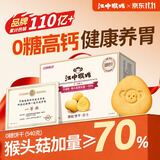 江中猴姑无糖猴头菇饼干高钙中老年人营养品养胃零食送长辈礼盒540g