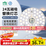 雷士（NVC）LED灯盘吸顶灯替换灯芯灯板磁吸光源灯珠灯泡24W三色3000k-6500k