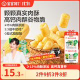 宝宝馋了高钙肉酥谷物脆米果泡芙棒磨牙棒儿童零食60g