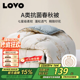 LOVO罗莱家纺 倍·蓬松A类抗菌纤维春秋被3.6斤200*230cm米色