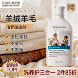D.SIIS迪艾澌氨基酸羊绒羊毛洗涤剂500ml真丝丝毛净品质严选洗衣液