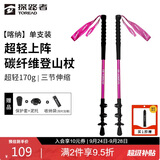 探路者（TOREAD）喀纳登山杖碳纤维伸缩手杖户外徒步超轻便携爬山装备拐杖 树莓粉