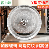鲸万荟适用美的格兰仕微波炉玻璃转盘M1-211A/213C 24.5cm托盘 Y型底玻璃底盘 W814