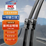 一途（YITU）斯柯达明锐无骨雨刮器明锐[07-14款]雨刷经典明锐雨刮静音雨刷器