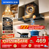 创维（Skyworth）抽吸排油烟机家用欧式顶吸T型不锈钢大吸力 上门安装以旧换新 免拆洗挥手智控 一级能效自清洗Y1RS