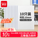 齐心（COMIX）10只装A4/10mm抽杆夹拉杆夹抽杆文件夹透明拉杆文件夹学生试卷夹资料册 办公文具EA8510